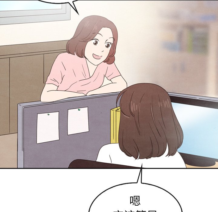 泰珠小姐的完美婚姻生活 第42话 第36页