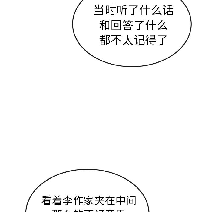 泰珠小姐的完美婚姻生活 第42话 第40页