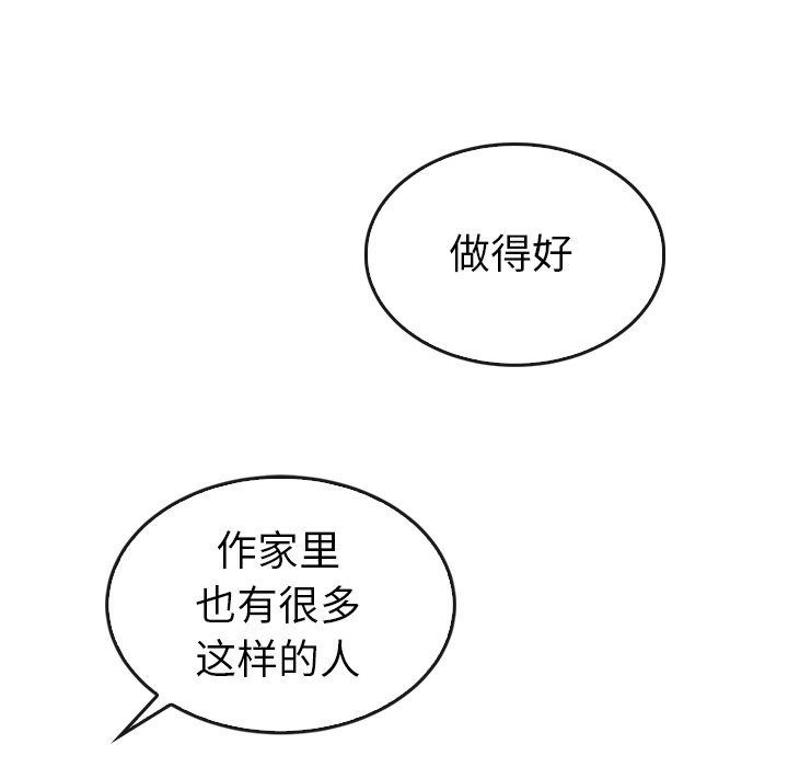 泰珠小姐的完美婚姻生活 第42话 第43页