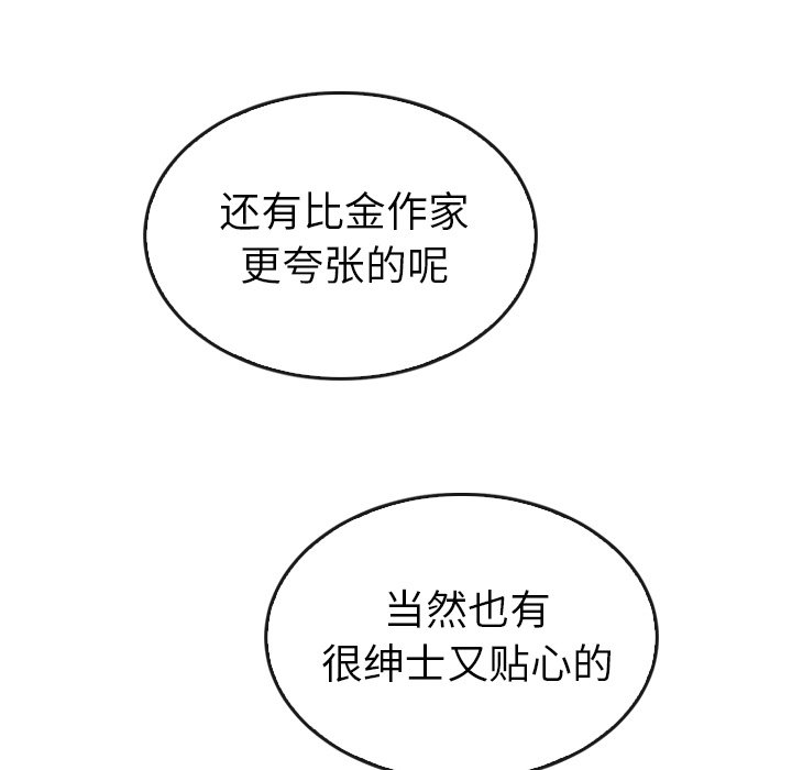 泰珠小姐的完美婚姻生活 第42话 第48页