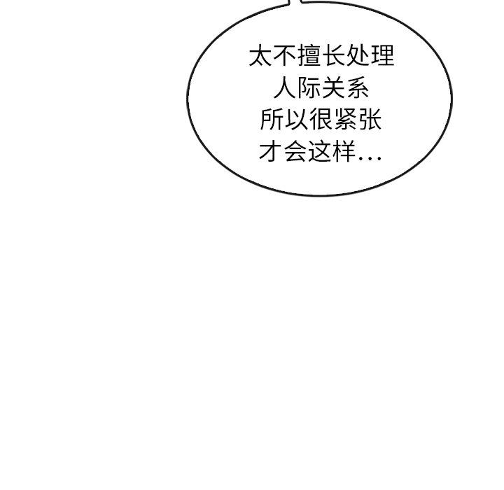 泰珠小姐的完美婚姻生活 第42话 第51页