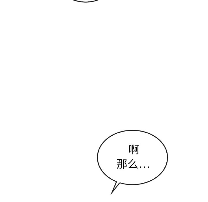 泰珠小姐的完美婚姻生活 第42话 第55页