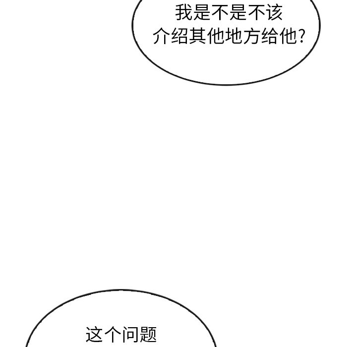 泰珠小姐的完美婚姻生活 第42话 第57页