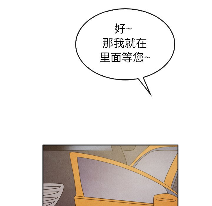 泰珠小姐的完美婚姻生活 第42话 第71页