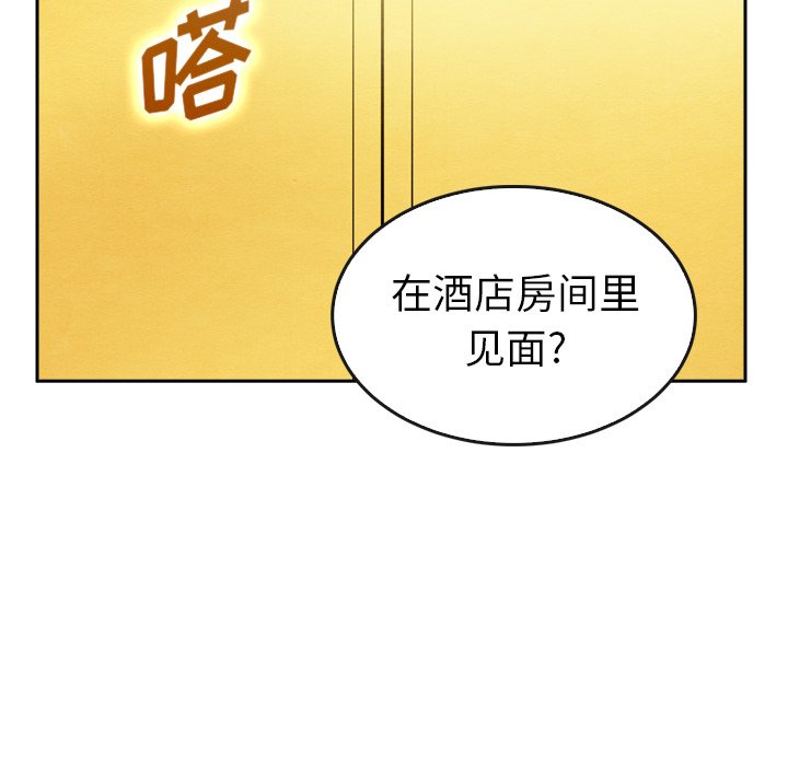 泰珠小姐的完美婚姻生活 第43话 第47页