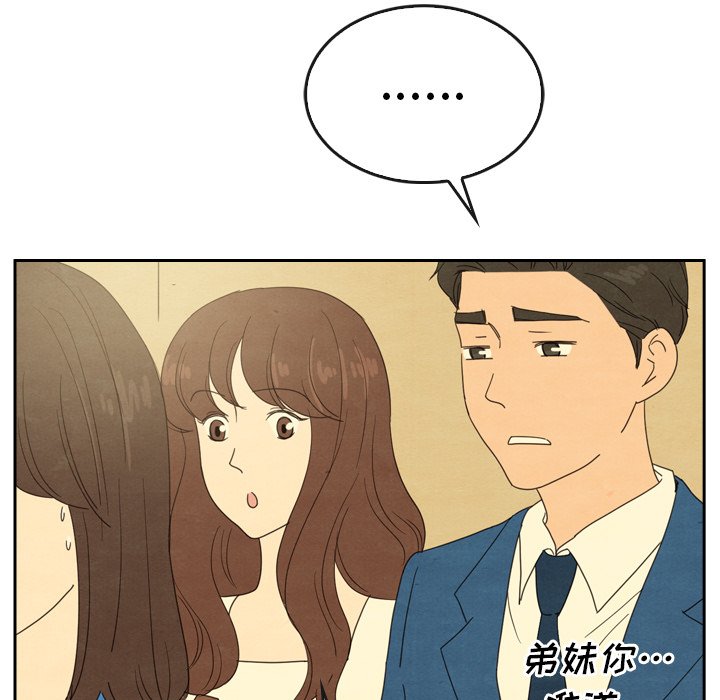 泰珠小姐的完美婚姻生活 第43话 第53页