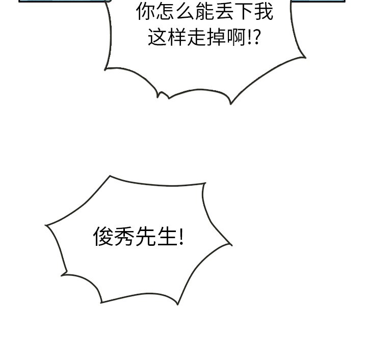 泰珠小姐的完美婚姻生活 第43话 第68页