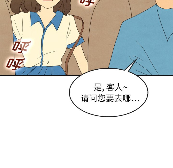 泰珠小姐的完美婚姻生活 第43话 第78页