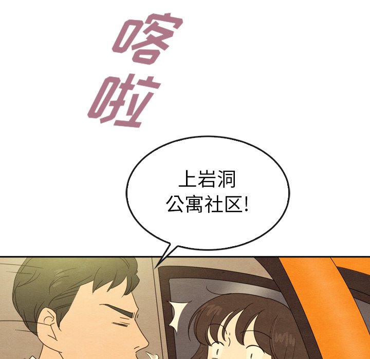 泰珠小姐的完美婚姻生活 第43话 第79页