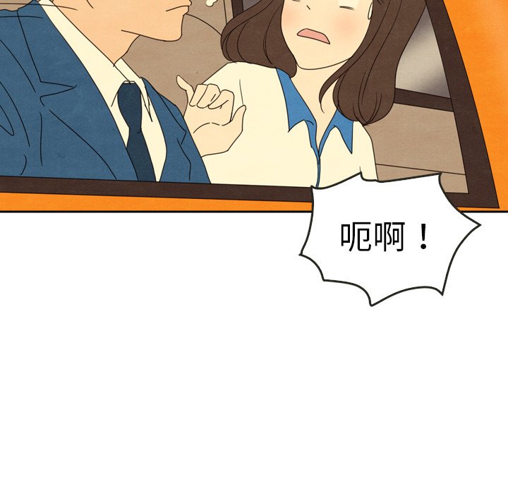 泰珠小姐的完美婚姻生活 第43话 第80页