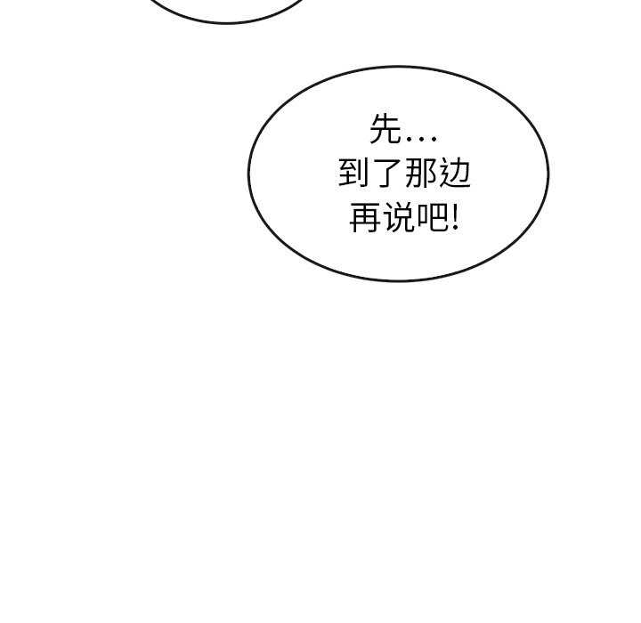 泰珠小姐的完美婚姻生活 第43话 第83页