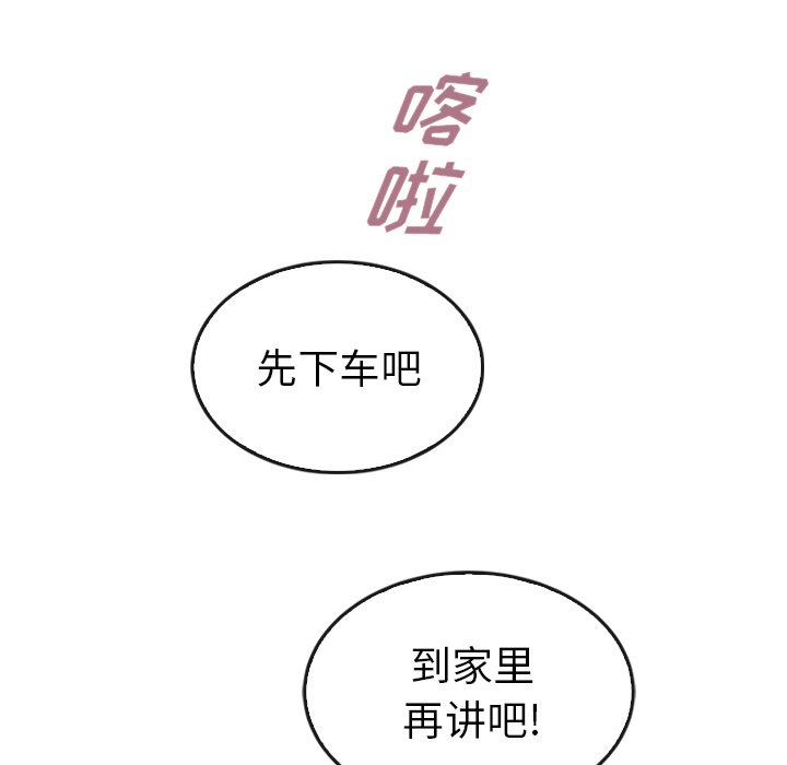 泰珠小姐的完美婚姻生活 第43话 第101页