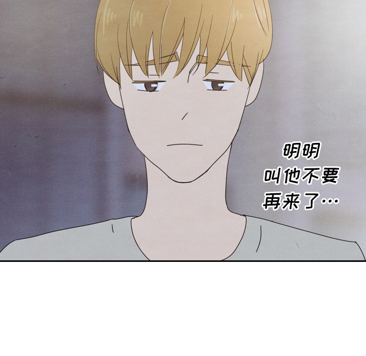 泰珠小姐的完美婚姻生活 第44话 第8页