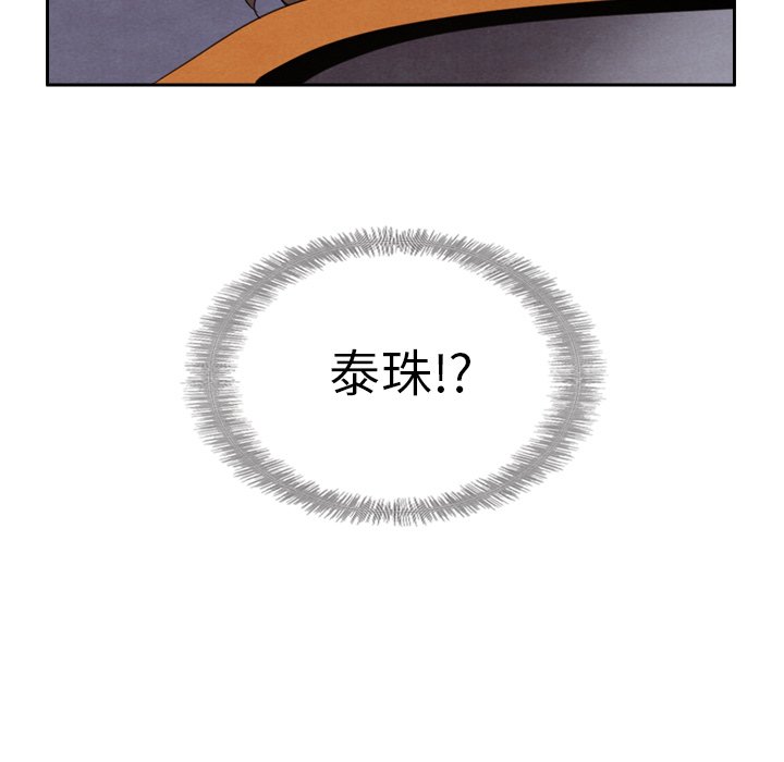 泰珠小姐的完美婚姻生活 第44话 第12页