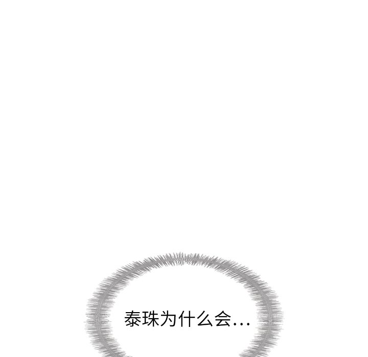 泰珠小姐的完美婚姻生活 第44话 第13页