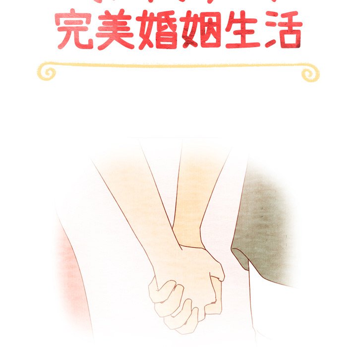 泰珠小姐的完美婚姻生活第44话图