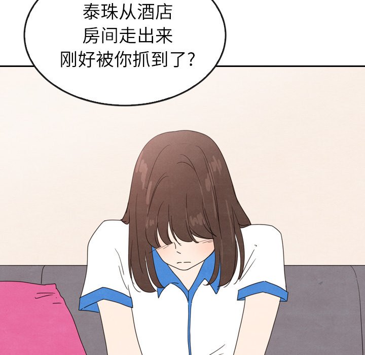 泰珠小姐的完美婚姻生活 第44话 第20页