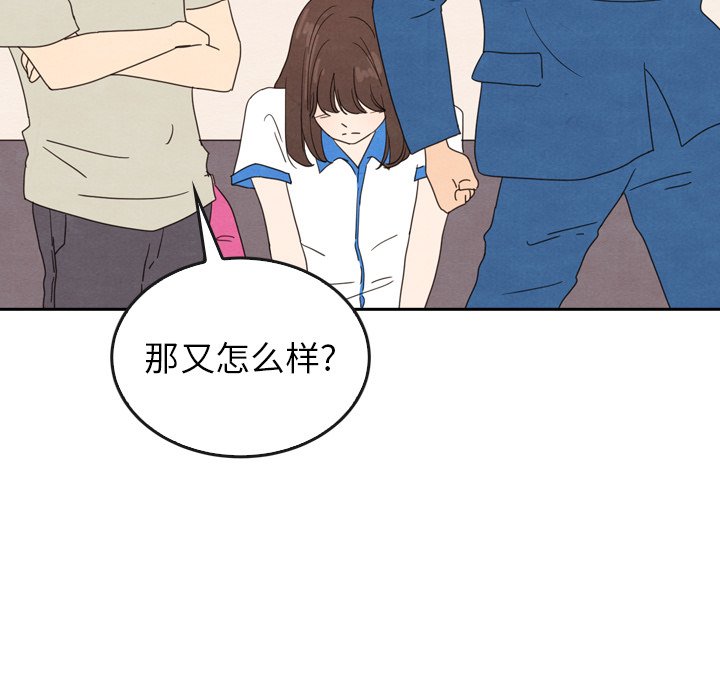 泰珠小姐的完美婚姻生活 第44话 第23页