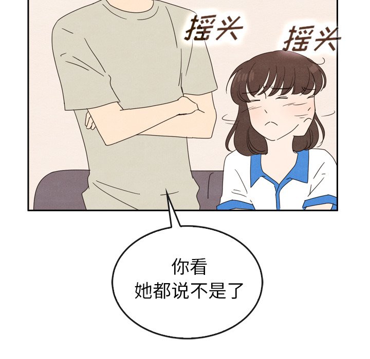 泰珠小姐的完美婚姻生活 第44话 第25页