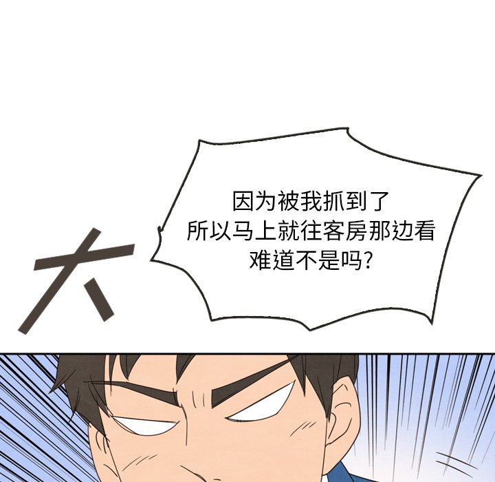 泰珠小姐的完美婚姻生活 第44话 第27页