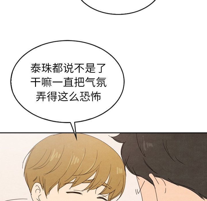 泰珠小姐的完美婚姻生活 第44话 第30页