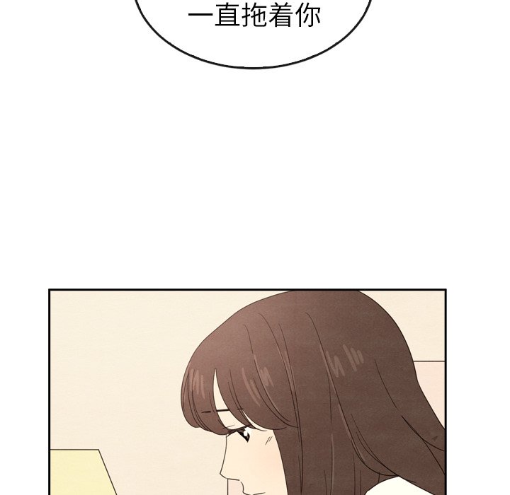 泰珠小姐的完美婚姻生活 第44话 第38页