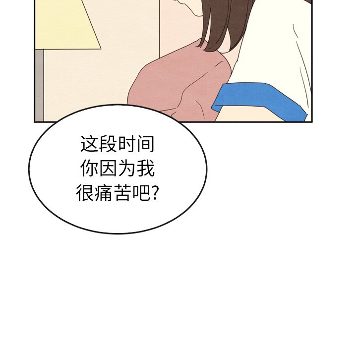 泰珠小姐的完美婚姻生活 第44话 第39页