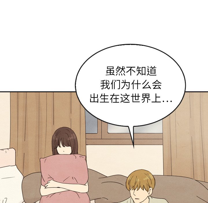 泰珠小姐的完美婚姻生活 第44话 第40页