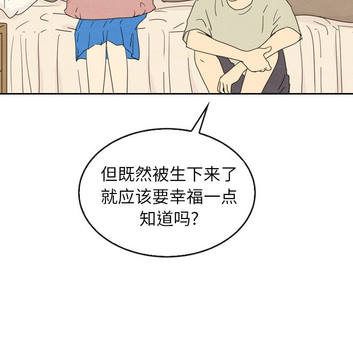 泰珠小姐的完美婚姻生活 第44话 第41页