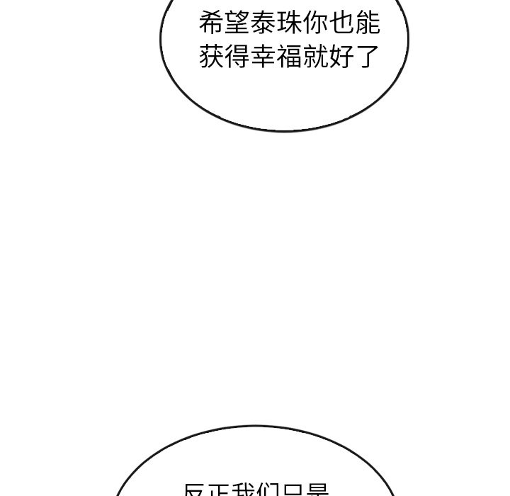 泰珠小姐的完美婚姻生活 第44话 第43页