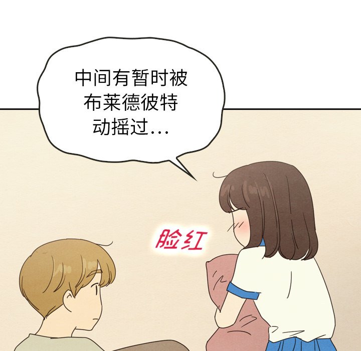 泰珠小姐的完美婚姻生活 第44话 第53页