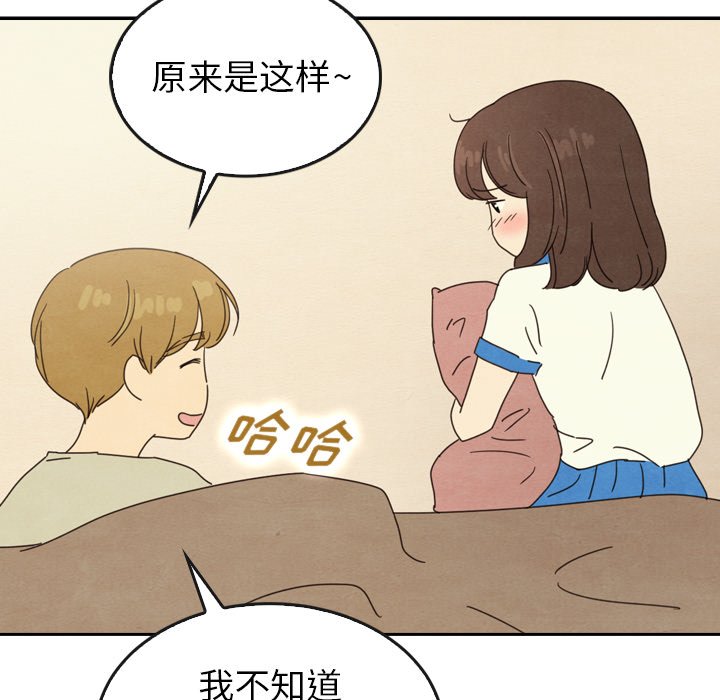 泰珠小姐的完美婚姻生活 第44话 第55页