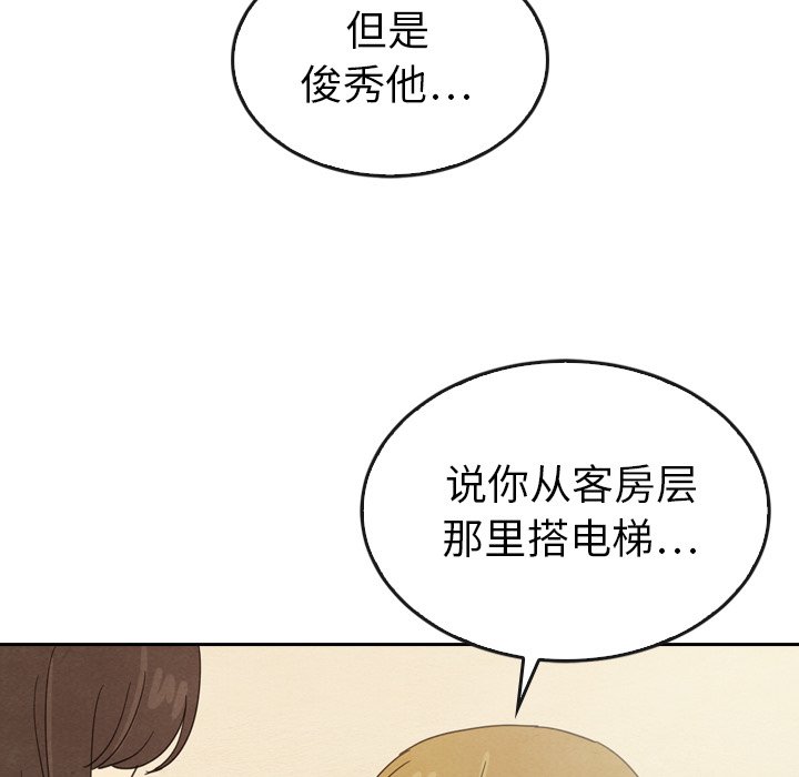 泰珠小姐的完美婚姻生活 第44话 第57页