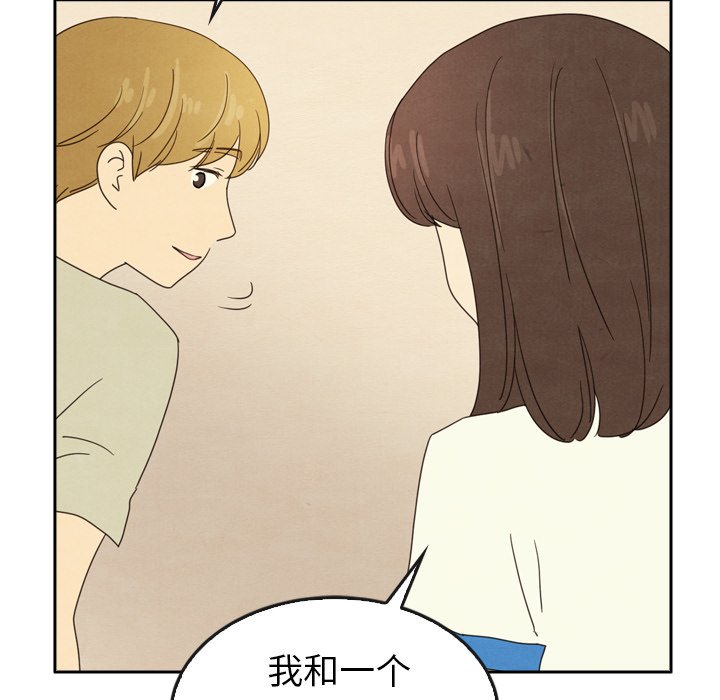 泰珠小姐的完美婚姻生活 第44话 第61页