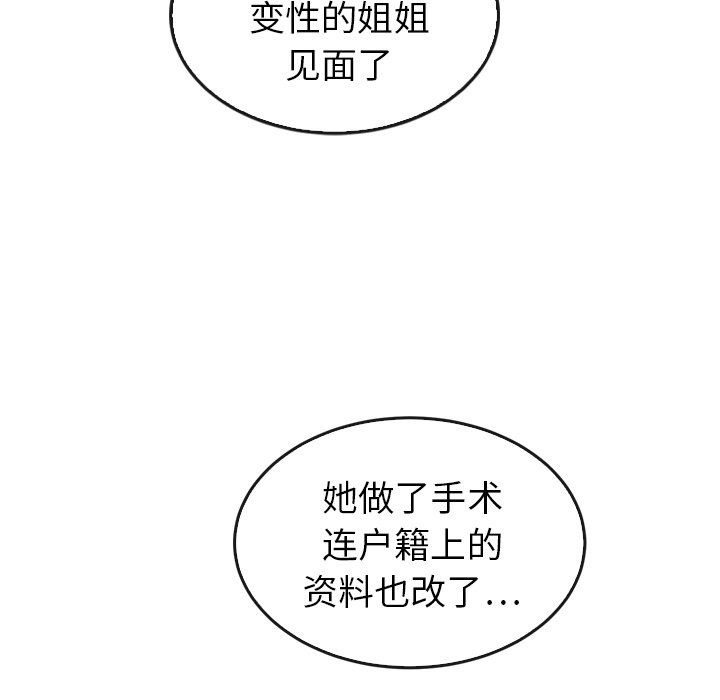 泰珠小姐的完美婚姻生活 第44话 第62页