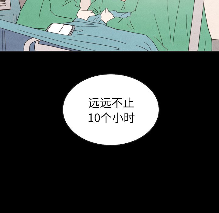 泰珠小姐的完美婚姻生活 第44话 第73页