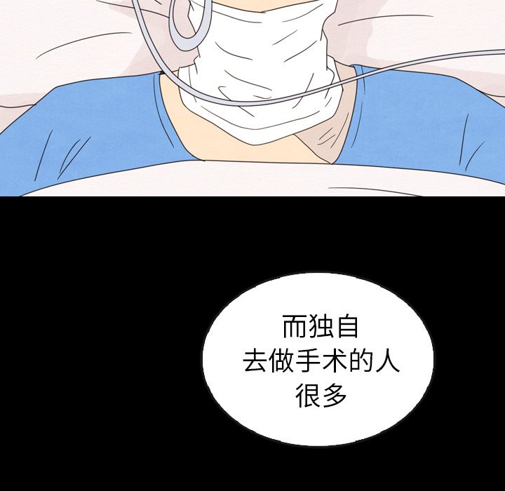 泰珠小姐的完美婚姻生活 第44话 第80页