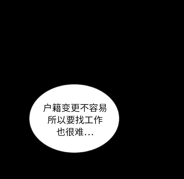 泰珠小姐的完美婚姻生活 第44话 第81页