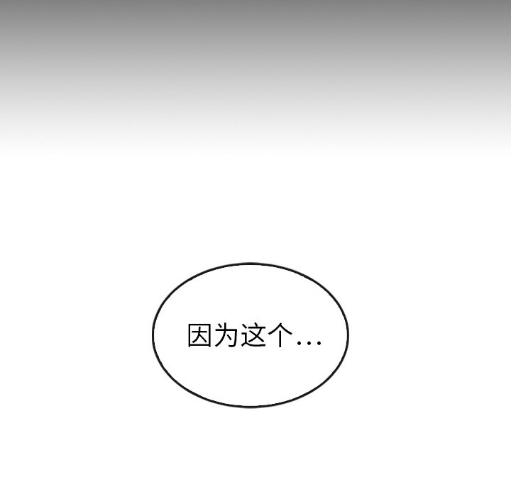 泰珠小姐的完美婚姻生活 第44话 第84页