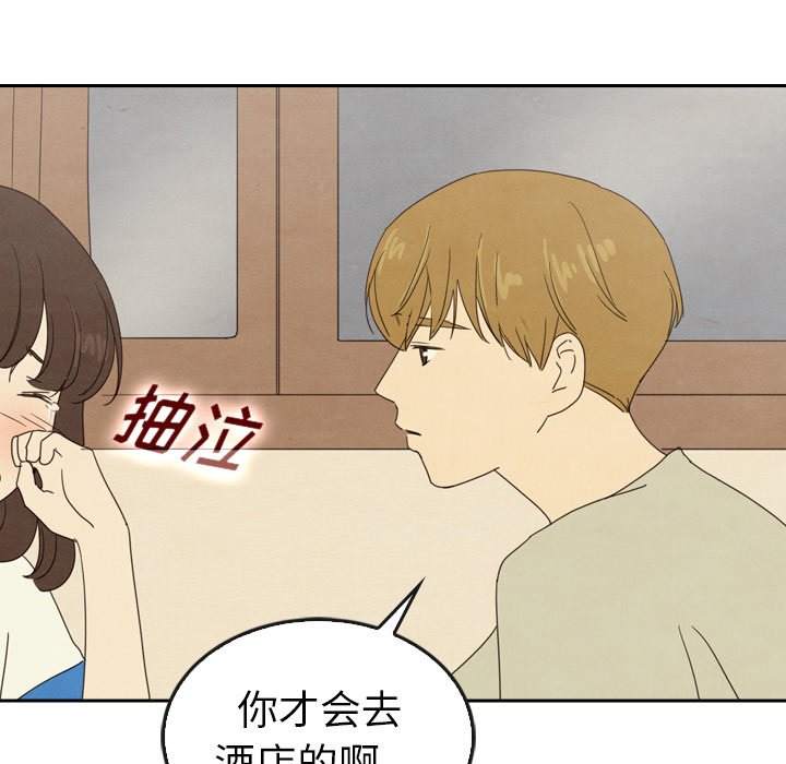 泰珠小姐的完美婚姻生活 第44话 第85页