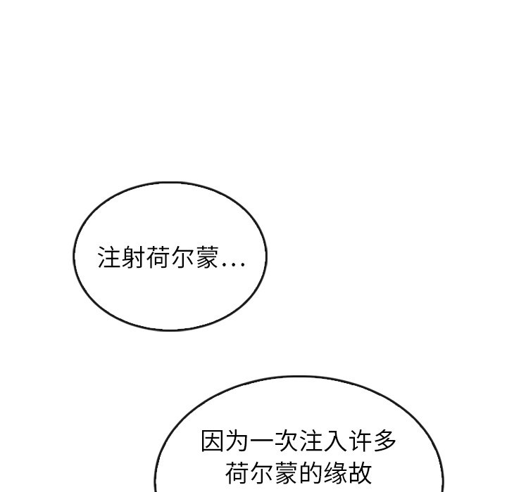 泰珠小姐的完美婚姻生活 第44话 第123页