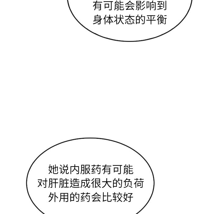 泰珠小姐的完美婚姻生活 第44话 第124页