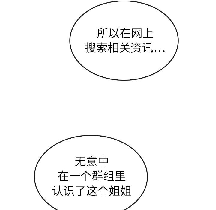 泰珠小姐的完美婚姻生活 第44话 第130页