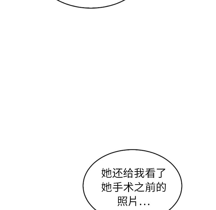 泰珠小姐的完美婚姻生活 第44话 第131页