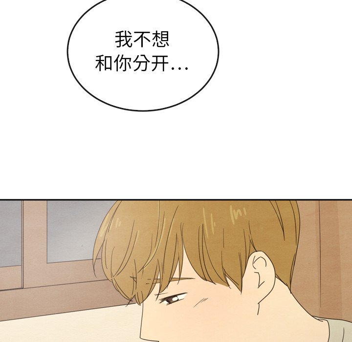 泰珠小姐的完美婚姻生活 第44话 第138页