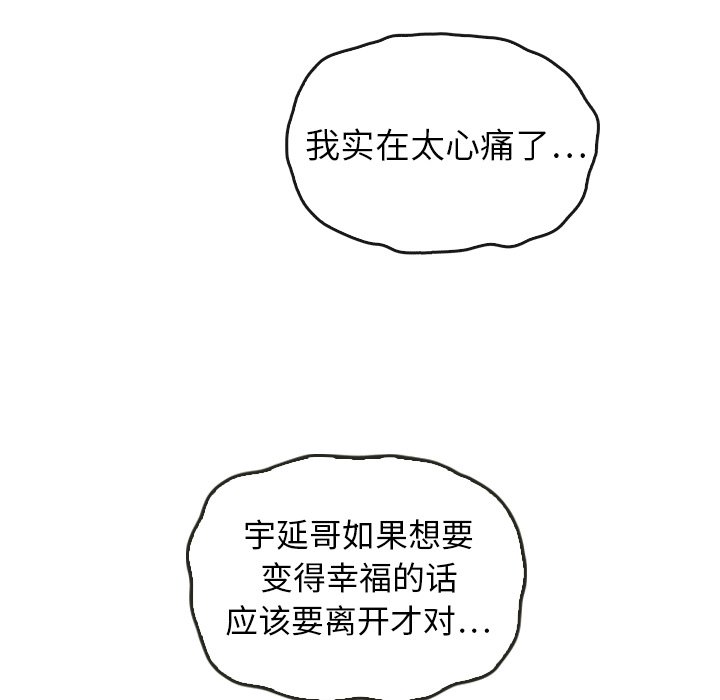 泰珠小姐的完美婚姻生活 第44话 第141页