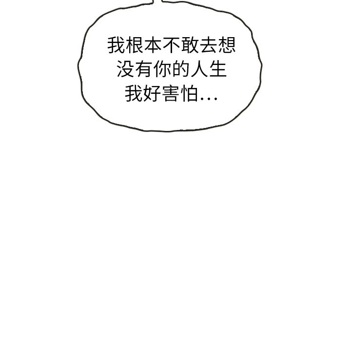 泰珠小姐的完美婚姻生活 第44话 第144页