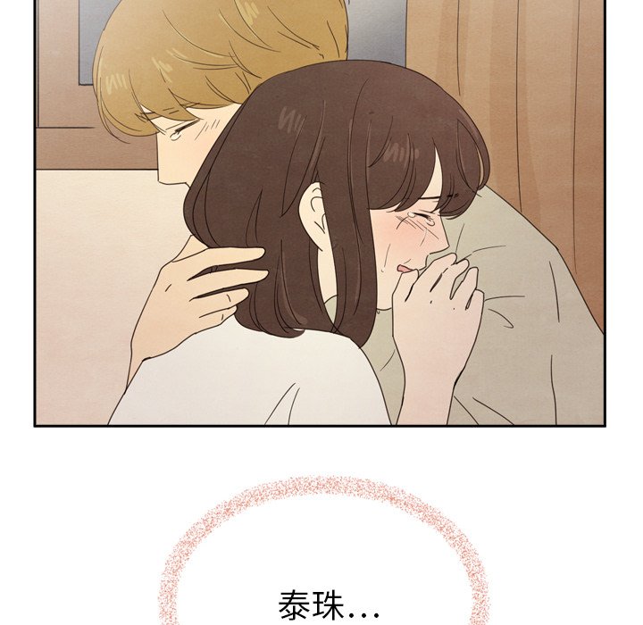 泰珠小姐的完美婚姻生活 第44话 第147页