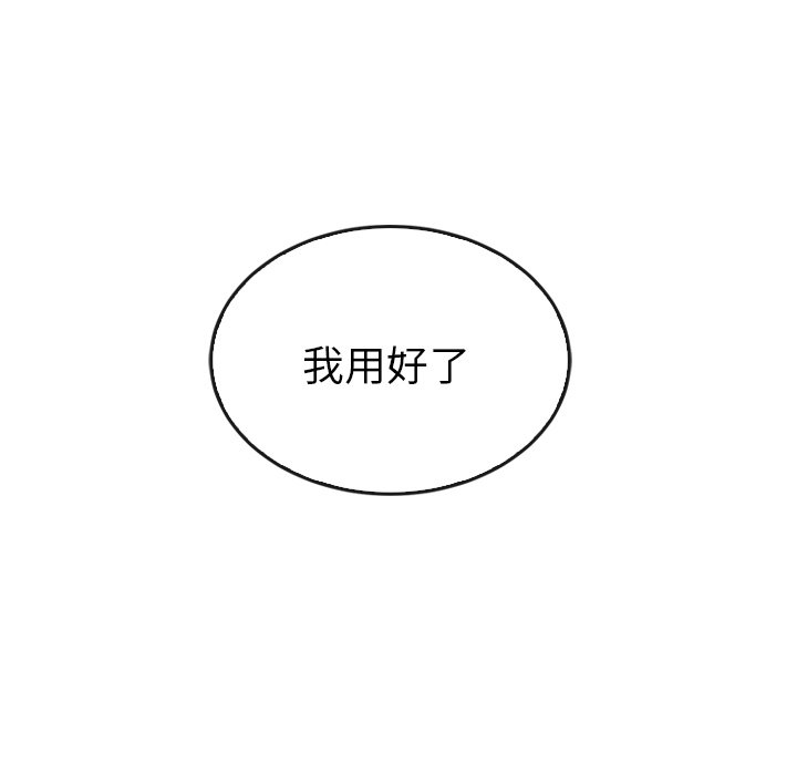 泰珠小姐的完美婚姻生活 第44话 第159页