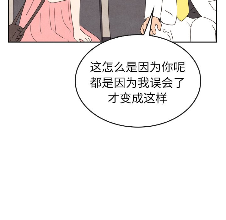 泰珠小姐的完美婚姻生活 第44话 第161页